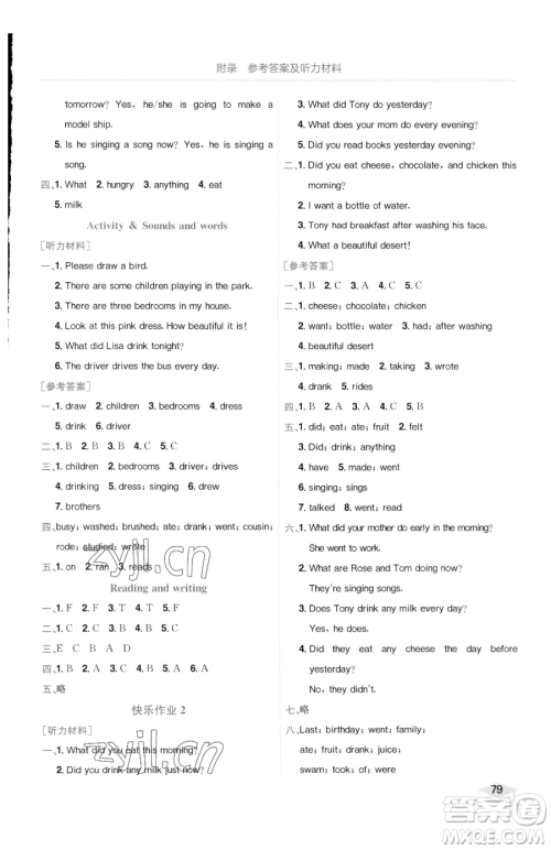 龙门书局2023黄冈小状元作业本六年级下册英语开心版广东专版参考答案 龙门书局2023黄冈小状元作业本六年级下册英语开心版广东专版参考答案