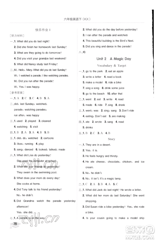 龙门书局2023黄冈小状元作业本六年级下册英语开心版广东专版参考答案 龙门书局2023黄冈小状元作业本六年级下册英语开心版广东专版参考答案