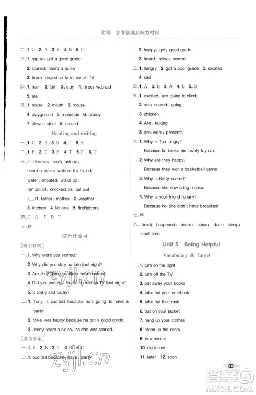 龙门书局2023黄冈小状元作业本六年级下册英语开心版广东专版参考答案 龙门书局2023黄冈小状元作业本六年级下册英语开心版广东专版参考答案