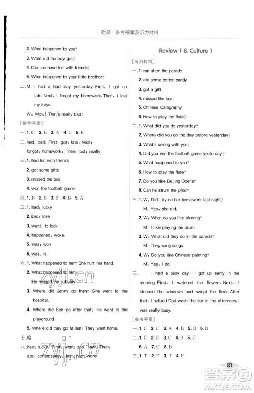 龙门书局2023黄冈小状元作业本六年级下册英语开心版广东专版参考答案 龙门书局2023黄冈小状元作业本六年级下册英语开心版广东专版参考答案