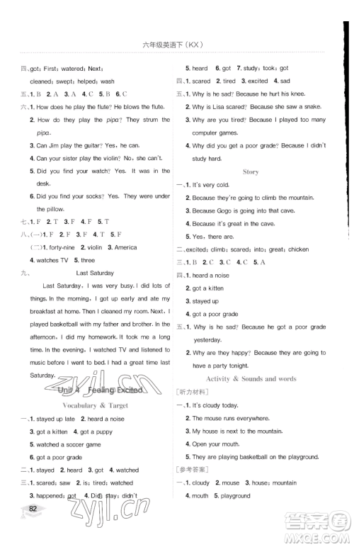 龙门书局2023黄冈小状元作业本六年级下册英语开心版广东专版参考答案 龙门书局2023黄冈小状元作业本六年级下册英语开心版广东专版参考答案