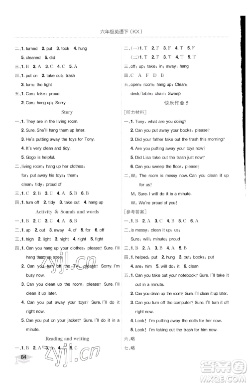 龙门书局2023黄冈小状元作业本六年级下册英语开心版广东专版参考答案 龙门书局2023黄冈小状元作业本六年级下册英语开心版广东专版参考答案