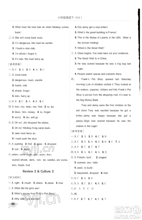龙门书局2023黄冈小状元作业本六年级下册英语开心版广东专版参考答案 龙门书局2023黄冈小状元作业本六年级下册英语开心版广东专版参考答案