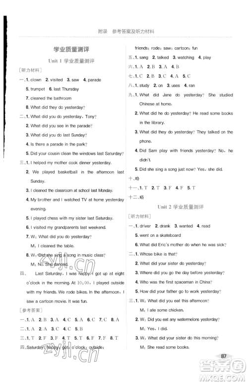 龙门书局2023黄冈小状元作业本六年级下册英语开心版广东专版参考答案 龙门书局2023黄冈小状元作业本六年级下册英语开心版广东专版参考答案