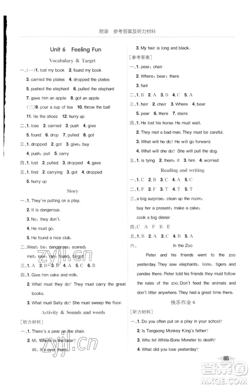 龙门书局2023黄冈小状元作业本六年级下册英语开心版广东专版参考答案 龙门书局2023黄冈小状元作业本六年级下册英语开心版广东专版参考答案