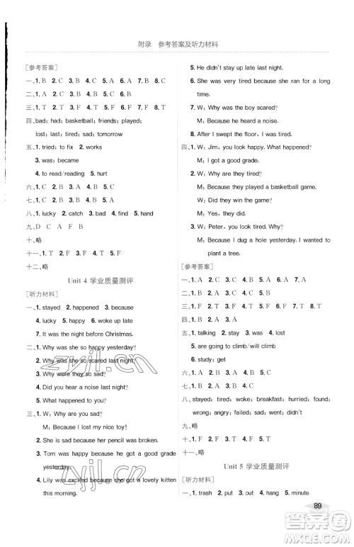 龙门书局2023黄冈小状元作业本六年级下册英语开心版广东专版参考答案