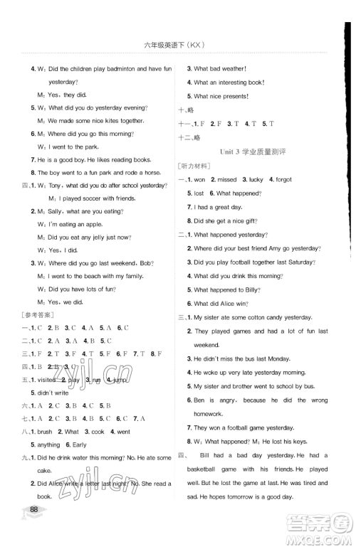 龙门书局2023黄冈小状元作业本六年级下册英语开心版广东专版参考答案 龙门书局2023黄冈小状元作业本六年级下册英语开心版广东专版参考答案