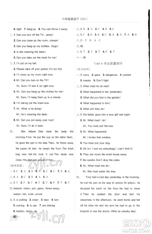 龙门书局2023黄冈小状元作业本六年级下册英语开心版广东专版参考答案 龙门书局2023黄冈小状元作业本六年级下册英语开心版广东专版参考答案