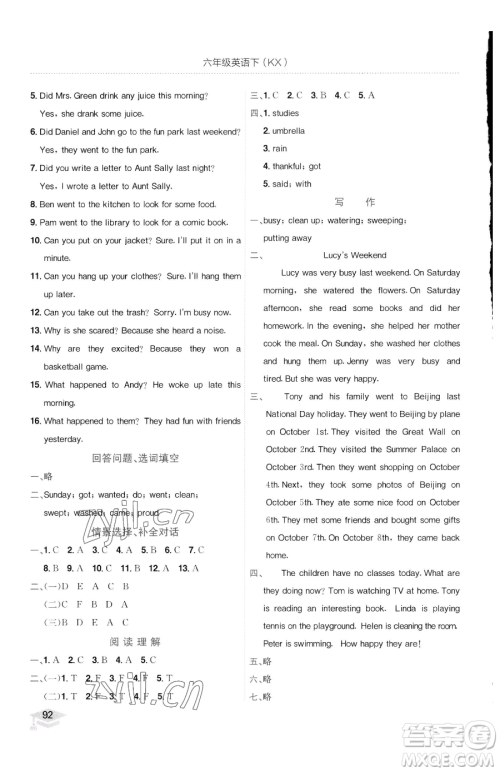 龙门书局2023黄冈小状元作业本六年级下册英语开心版广东专版参考答案 龙门书局2023黄冈小状元作业本六年级下册英语开心版广东专版参考答案