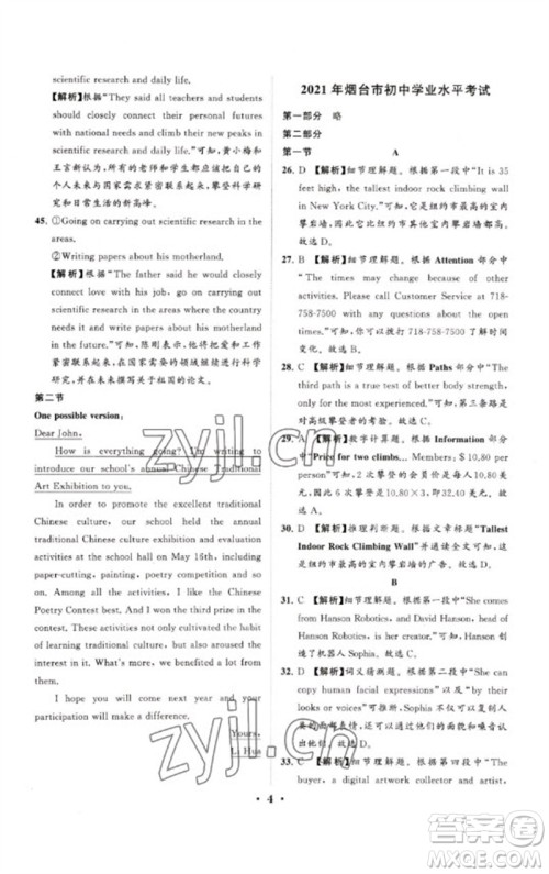 山东教育出版社2023初中总复习手册分层专题卷九年级英语五四制通用版烟台专版参考答案