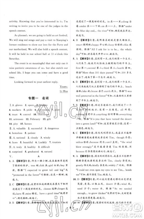 山东教育出版社2023初中总复习手册分层专题卷九年级英语五四制通用版烟台专版参考答案