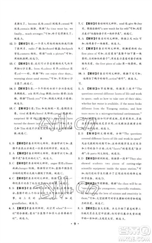 山东教育出版社2023初中总复习手册分层专题卷九年级英语五四制通用版烟台专版参考答案