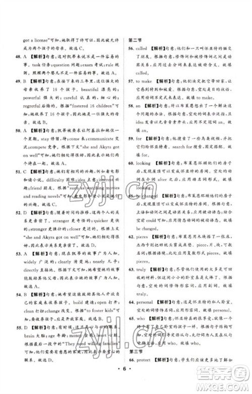 山东教育出版社2023初中总复习手册分层专题卷九年级英语五四制通用版烟台专版参考答案