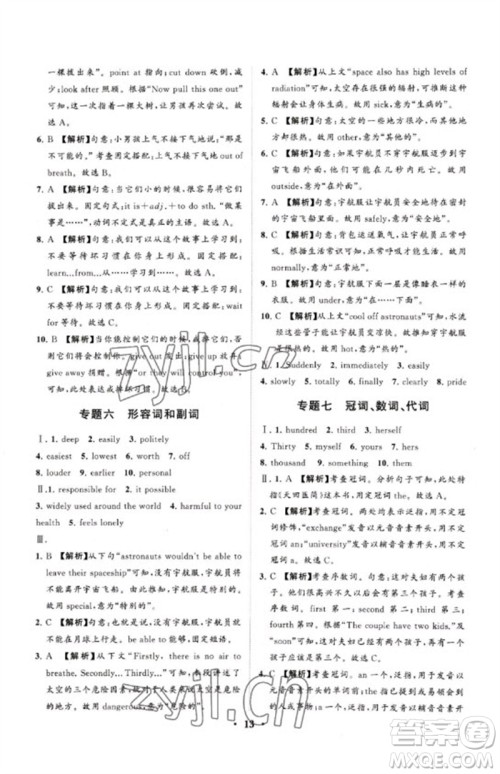 山东教育出版社2023初中总复习手册分层专题卷九年级英语五四制通用版烟台专版参考答案