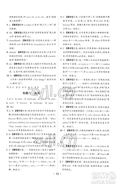 山东教育出版社2023初中总复习手册分层专题卷九年级英语五四制通用版烟台专版参考答案