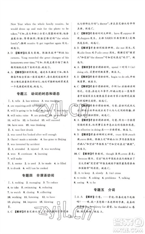 山东教育出版社2023初中总复习手册分层专题卷九年级英语五四制通用版烟台专版参考答案