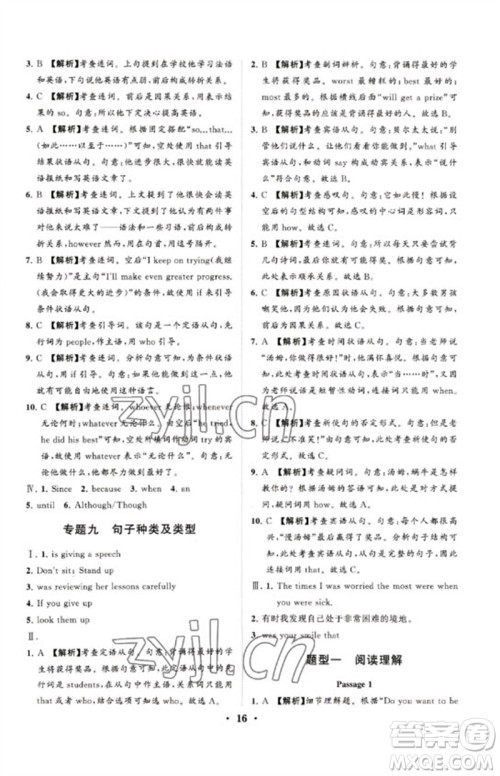 山东教育出版社2023初中总复习手册分层专题卷九年级英语五四制通用版烟台专版参考答案