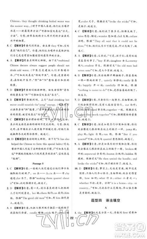 山东教育出版社2023初中总复习手册分层专题卷九年级英语五四制通用版烟台专版参考答案