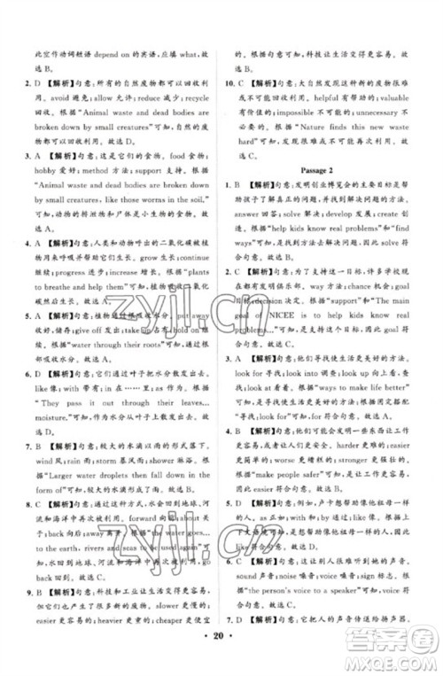 山东教育出版社2023初中总复习手册分层专题卷九年级英语五四制通用版烟台专版参考答案