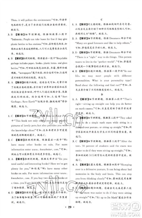 山东教育出版社2023初中总复习手册分层专题卷九年级英语五四制通用版烟台专版参考答案