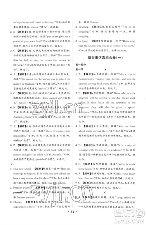 山东教育出版社2023初中总复习手册分层专题卷九年级英语五四制通用版烟台专版参考答案