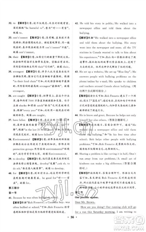 山东教育出版社2023初中总复习手册分层专题卷九年级英语五四制通用版烟台专版参考答案