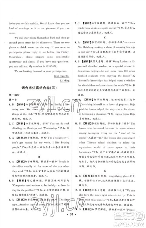 山东教育出版社2023初中总复习手册分层专题卷九年级英语五四制通用版烟台专版参考答案