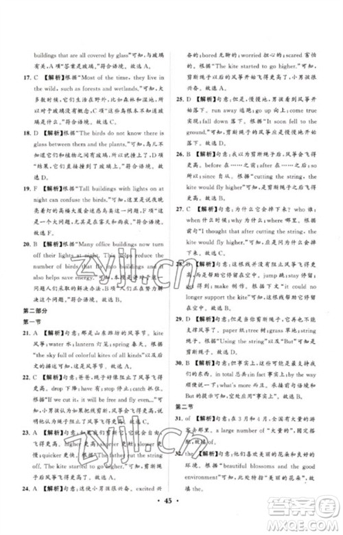 山东教育出版社2023初中总复习手册分层专题卷九年级英语五四制通用版烟台专版参考答案