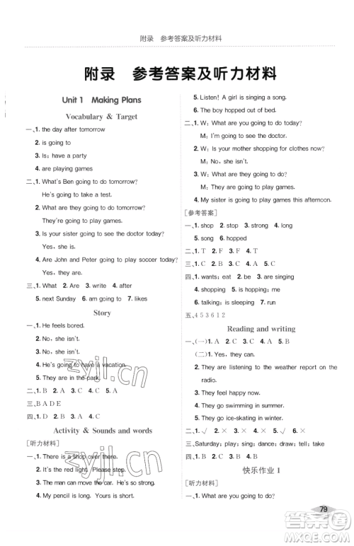 龙门书局2023黄冈小状元作业本五年级下册英语开心版广东专版参考答案