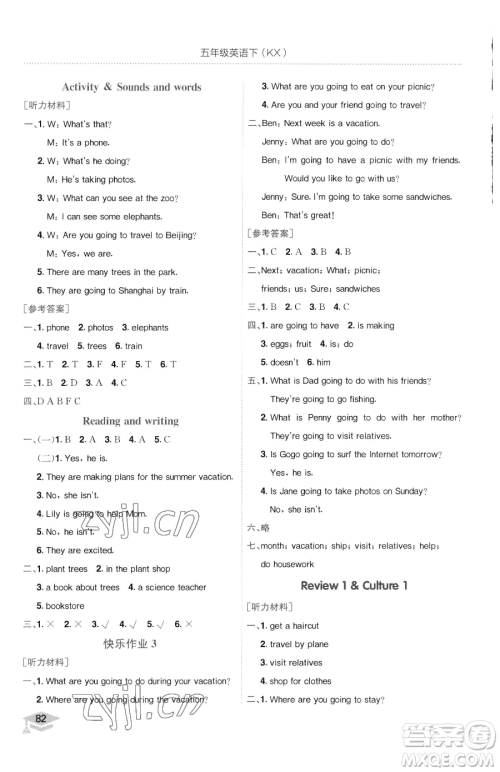 龙门书局2023黄冈小状元作业本五年级下册英语开心版广东专版参考答案