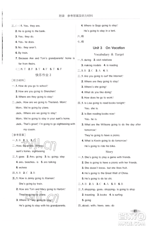 龙门书局2023黄冈小状元作业本五年级下册英语开心版广东专版参考答案