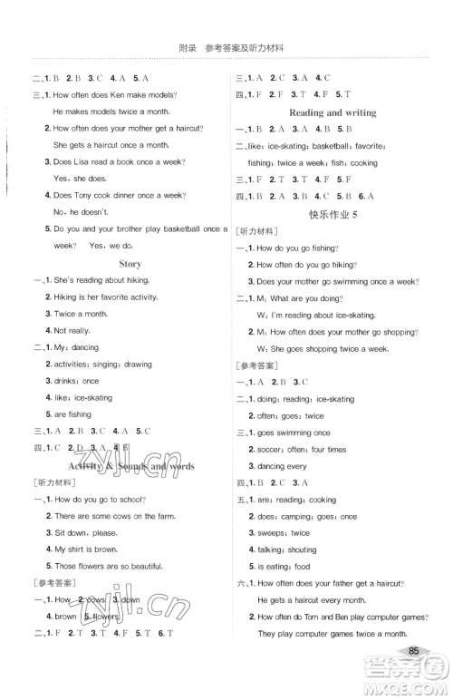龙门书局2023黄冈小状元作业本五年级下册英语开心版广东专版参考答案