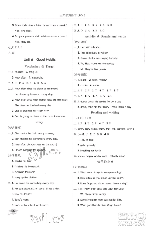 龙门书局2023黄冈小状元作业本五年级下册英语开心版广东专版参考答案