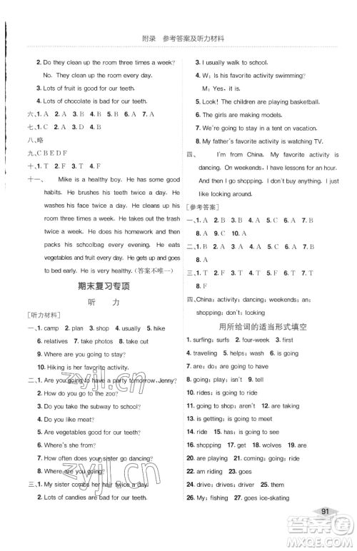 龙门书局2023黄冈小状元作业本五年级下册英语开心版广东专版参考答案