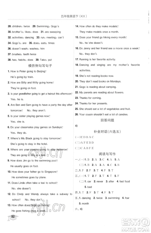 龙门书局2023黄冈小状元作业本五年级下册英语开心版广东专版参考答案