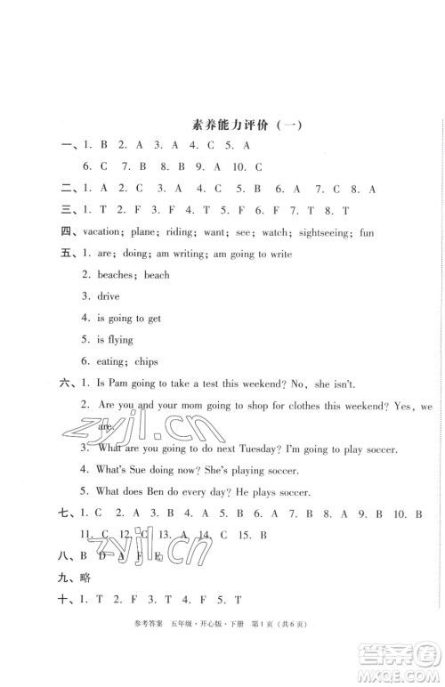 龙门书局2023黄冈小状元作业本五年级下册英语开心版广东专版参考答案 龙门书局2023黄冈小状元作业本五年级下册英语开心版广东专版参考答案