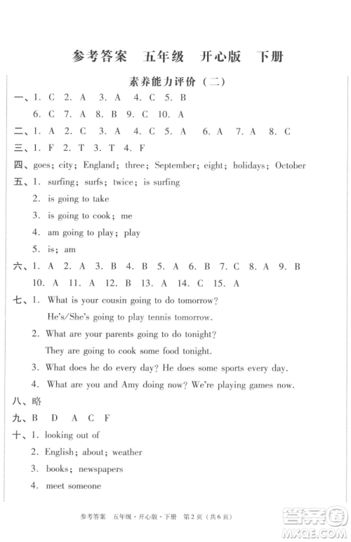 龙门书局2023黄冈小状元作业本五年级下册英语开心版广东专版参考答案