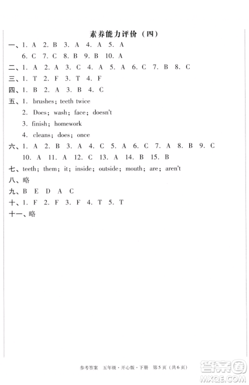 龙门书局2023黄冈小状元作业本五年级下册英语开心版广东专版参考答案