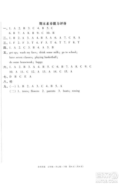 龙门书局2023黄冈小状元作业本五年级下册英语开心版广东专版参考答案