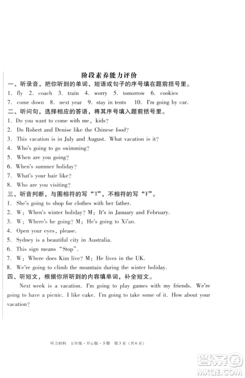龙门书局2023黄冈小状元作业本五年级下册英语开心版广东专版参考答案
