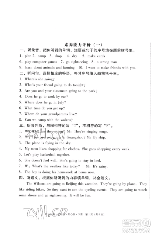 龙门书局2023黄冈小状元作业本五年级下册英语开心版广东专版参考答案