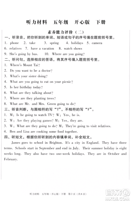 龙门书局2023黄冈小状元作业本五年级下册英语开心版广东专版参考答案