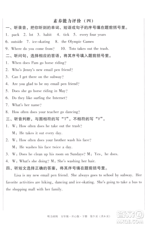 龙门书局2023黄冈小状元作业本五年级下册英语开心版广东专版参考答案