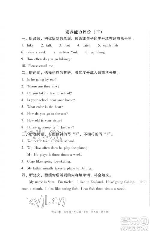 龙门书局2023黄冈小状元作业本五年级下册英语开心版广东专版参考答案