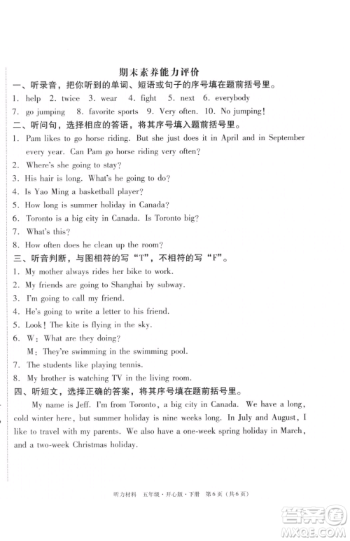 龙门书局2023黄冈小状元作业本五年级下册英语开心版广东专版参考答案