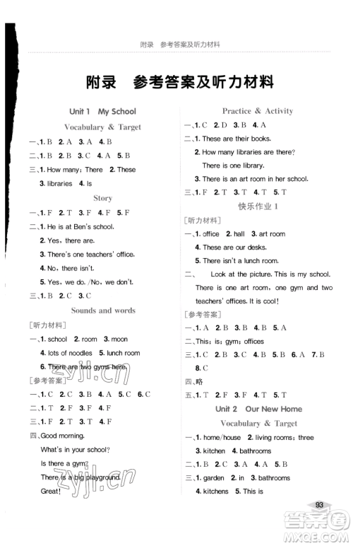 龙门书局2023黄冈小状元作业本四年级下册英语开心版广东专版参考答案