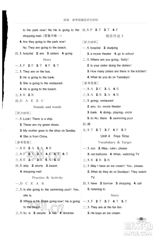龙门书局2023黄冈小状元作业本四年级下册英语开心版广东专版参考答案 龙门书局2023黄冈小状元作业本四年级下册英语开心版广东专版参考答案