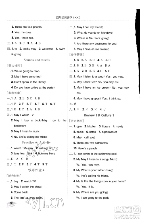 龙门书局2023黄冈小状元作业本四年级下册英语开心版广东专版参考答案 龙门书局2023黄冈小状元作业本四年级下册英语开心版广东专版参考答案