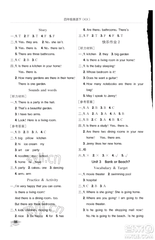 龙门书局2023黄冈小状元作业本四年级下册英语开心版广东专版参考答案