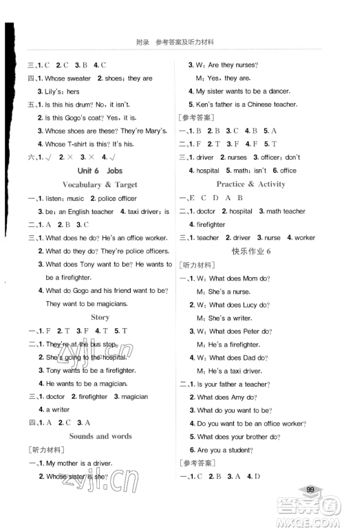 龙门书局2023黄冈小状元作业本四年级下册英语开心版广东专版参考答案